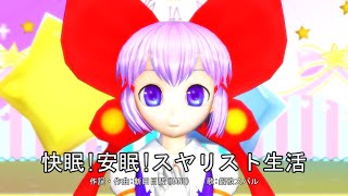 Pleasant Sleep! A Quiet Sleep! A Life of Peaceful Sleep