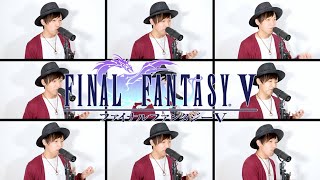 【FF5】口だけで『ビッグブリッヂの死闘』 / FINAL FANTASY V(ファイナルファンタジーV) 　ビートボックス