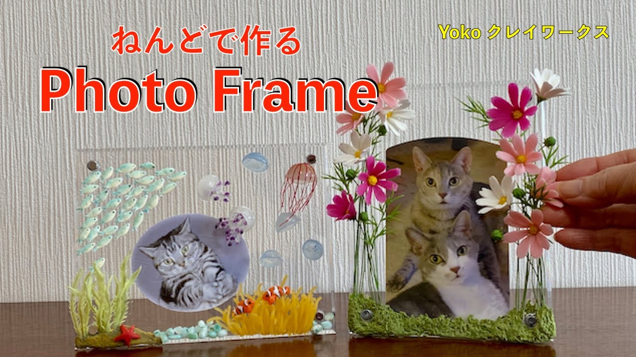 Photo Frame made of clay】I pasted the seabed and cosmos flowers