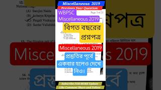 WBPSC Miscellaneous 2019 Question #miscellaneous #question #previousyearquestions #wbpsc #wbjobs #gk