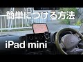 MagSafe対応スマホスタンドにiPad miniを取り付けたら超便利だった
