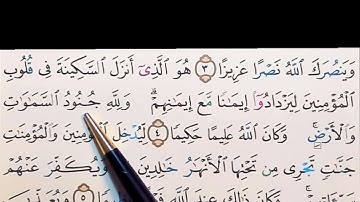 برنامج إعراب القرآن الكريم سورة الفتح آية ( 4)