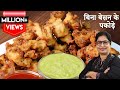 5 min मे बिना बेसन के क्रिस्पी पकोड़ा बनाएंगे तो पेट भर जायेगा पर मन नहीं भरेगा | Bread Pakoda Recipe