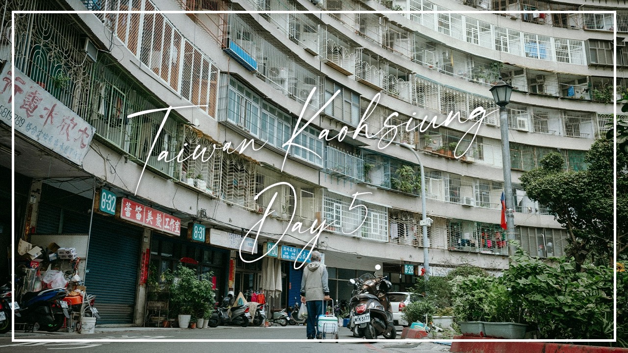 ［台湾Vlog Day5］果貿社區 × 蓮池潭 × 最後の六合夜市