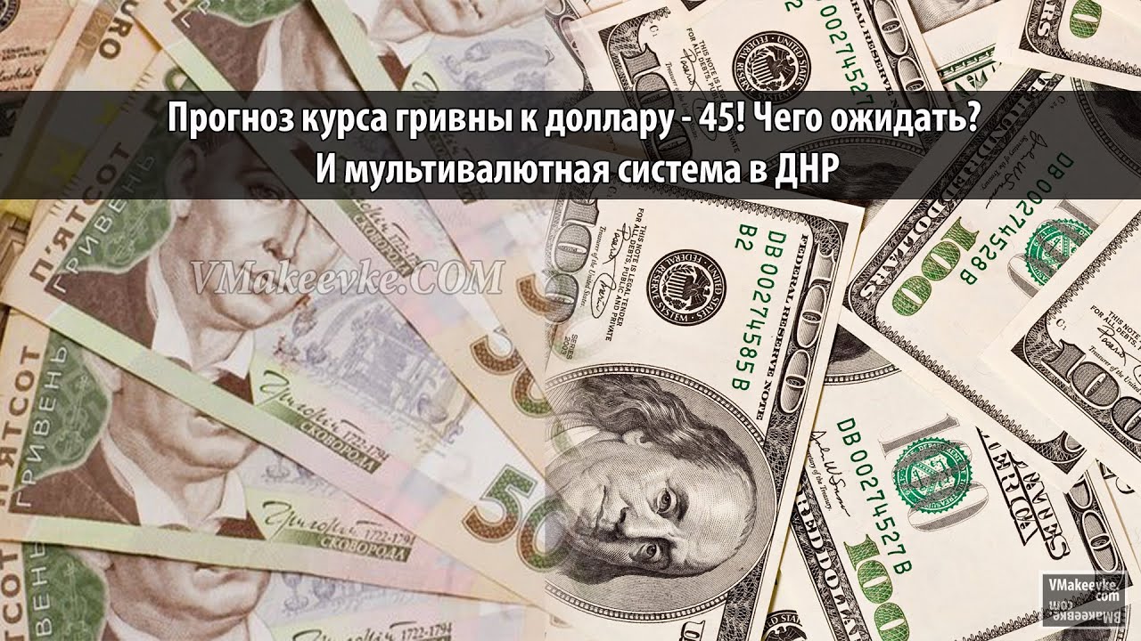 Купить доллар в ДНР. 35 Долларов. 1 45 долларов