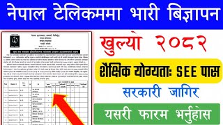 Nepal Telecom Vacancy 2082 नपल टलकम बजञपन २०८२ Nepal Telecom New Vacancy 2082