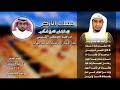 قصيدة رثاء في الشيخ الدكتور ابراهيم مصطفى قبيسي رحمه الله للشاعر عبدالله الفقيري 