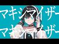 【宮舞モカ】マーシャル・マキシマイザー【SynthVカバー】