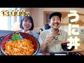 肺手術の退院ご褒美に超高級ウニ丼を食べる【膵臓がんステージ4】