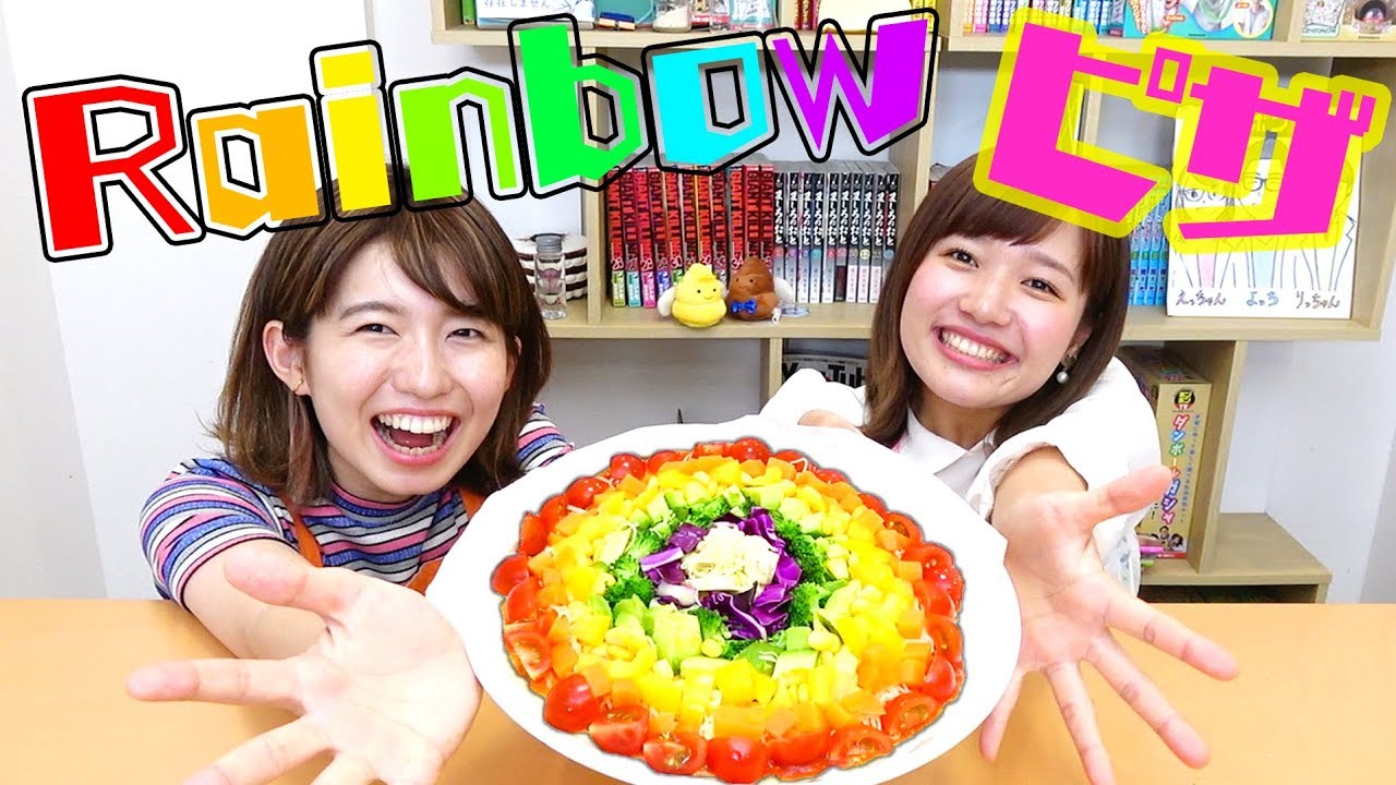 料理】原宿で大流行！？カラフルレインボーピザ作ってみた！ - YouTube