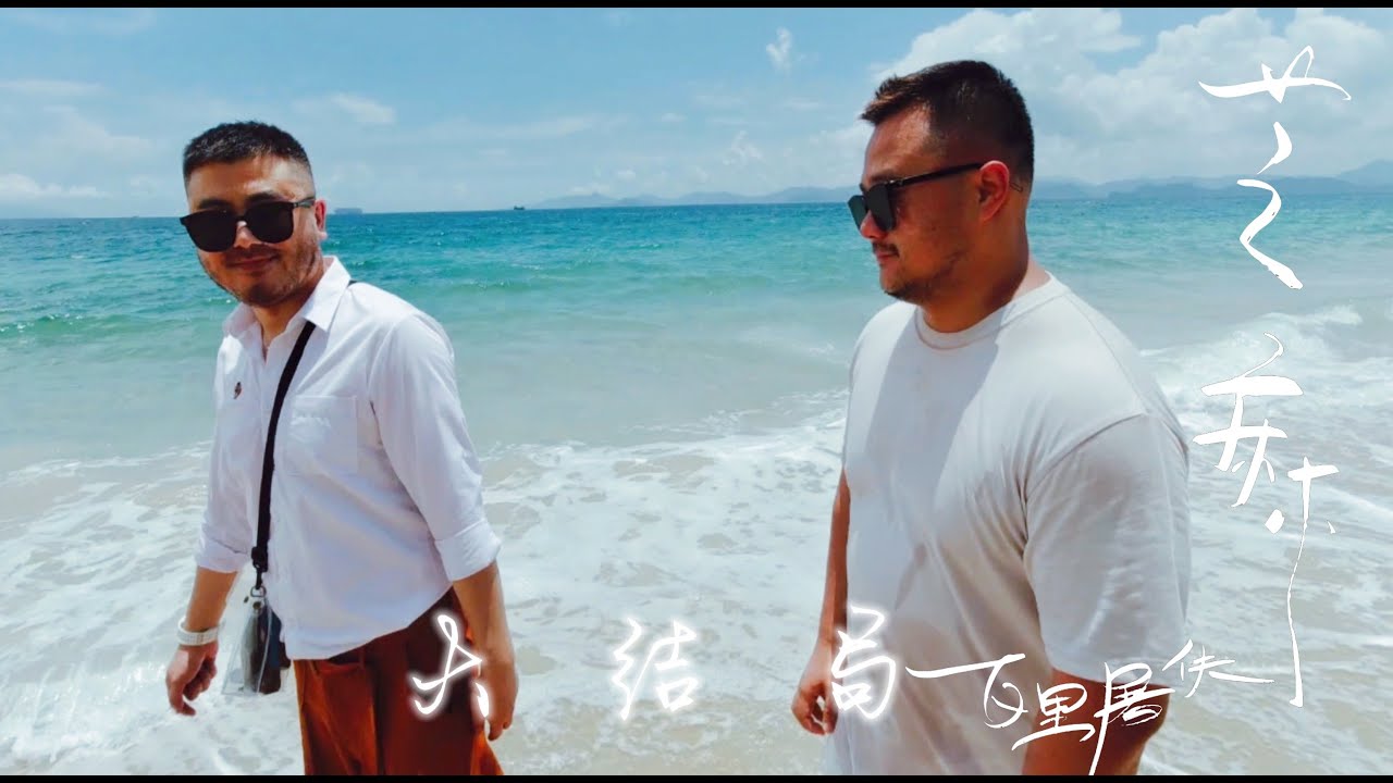 百里屠伕《芝麻》2 第九集（大结局）《Sesame》2 episode9（CHS/ENG Sub）