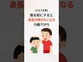 【かなり危険】寝る前にすると身長が伸びなくなる行動TOP5 #身長 #低身長 #ナイトルーティン #雑学 #豆知識