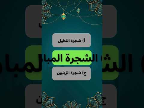 ما هي الشجرة التي كلم الله تعالى عندها موسى اكسبلور تعلم علم  سؤال وجواب