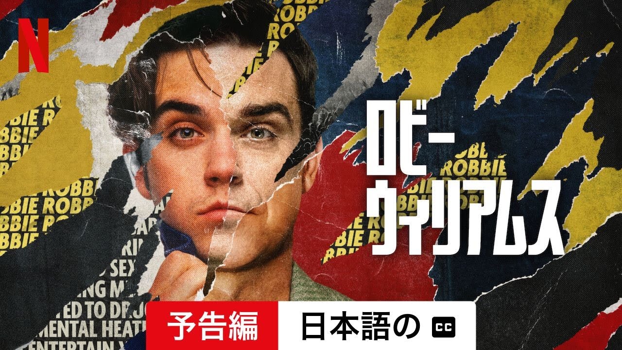ロビーウイリアムスに恋して2024-イケオジ好きな私の恋愛事情- ロビー・ウィリアムス (字幕付き) | 日本語の予告編 | Netflix - YouTube