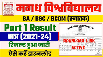 Magadh University BA Part 1 (2021-24) Result हुआ जारी || ऐसे करें डाउनलोड मार्कशीट || Direct Link