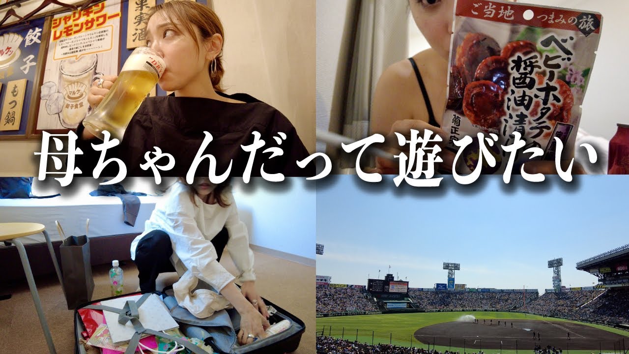 【Vlog】1泊2日の出張🚅仕事という名の自由時間の始まり🍺