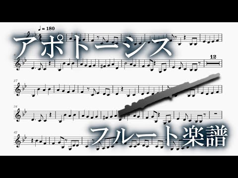 アポトーシス（フルートソロ楽譜）Apoptosis (Flute Solo Sheet Music)