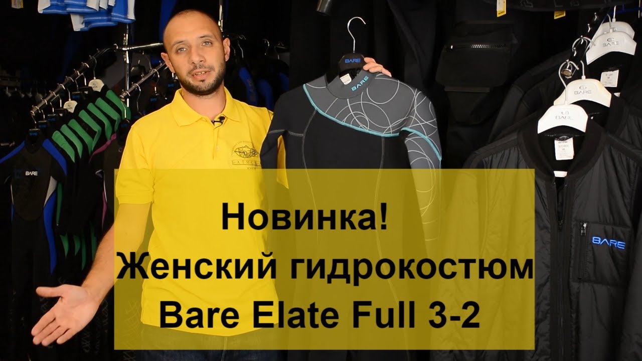Женский гидрокостюм Bare Elate Full 3-2мм