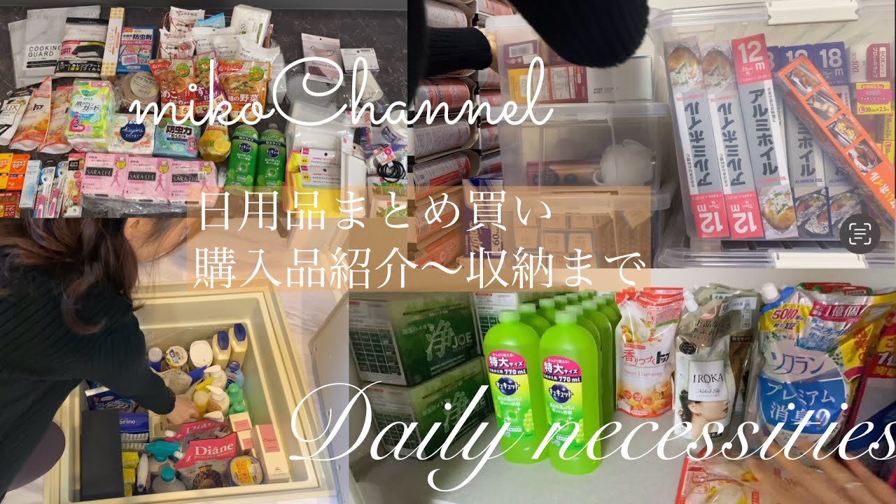 【月1日用品まとめ買い】購入品紹介〜収納まで♡/備蓄品も少し補充/使ってみたりも❣️/ザビッグ キャンドゥ コーナン DAISO Amazonで買い物したよ