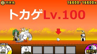 にゃんこ大戦争 ネコトカゲlv 100vsぶんぶん先生 最後のステージ 日本編第3章 西表島攻略 にゃんこ大戦争 動画まとめ