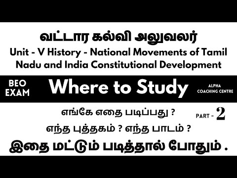 BEO EXAM | Unit - V History - National Movements of Tamil Nadu and India Constitutional Development