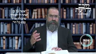 הרב אפרים דמיחובסקי - סיכומים בספר התניא • שיעור 22 • לקוטי אמרים פרק טז-1