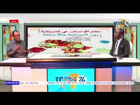 برنامج مؤلفات تشادية ضيف الحلقة الشاعر الدكتور حسب الله مهدي فضله