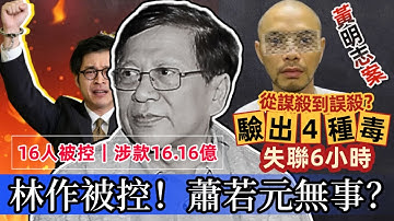 🔴開心香港｜JPEX案終落幕，蕭生走得甩，林作聖水都洗唔清｜黃明志案失聯真相｜壽司郎鬼滅東張