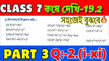 Class 7 Math Kose Dekhi 19.2 / Part 3 / সপ্তম শ্রেণীর গণিত কষে দেখি 19.2 / Class VII Math Chapter 19