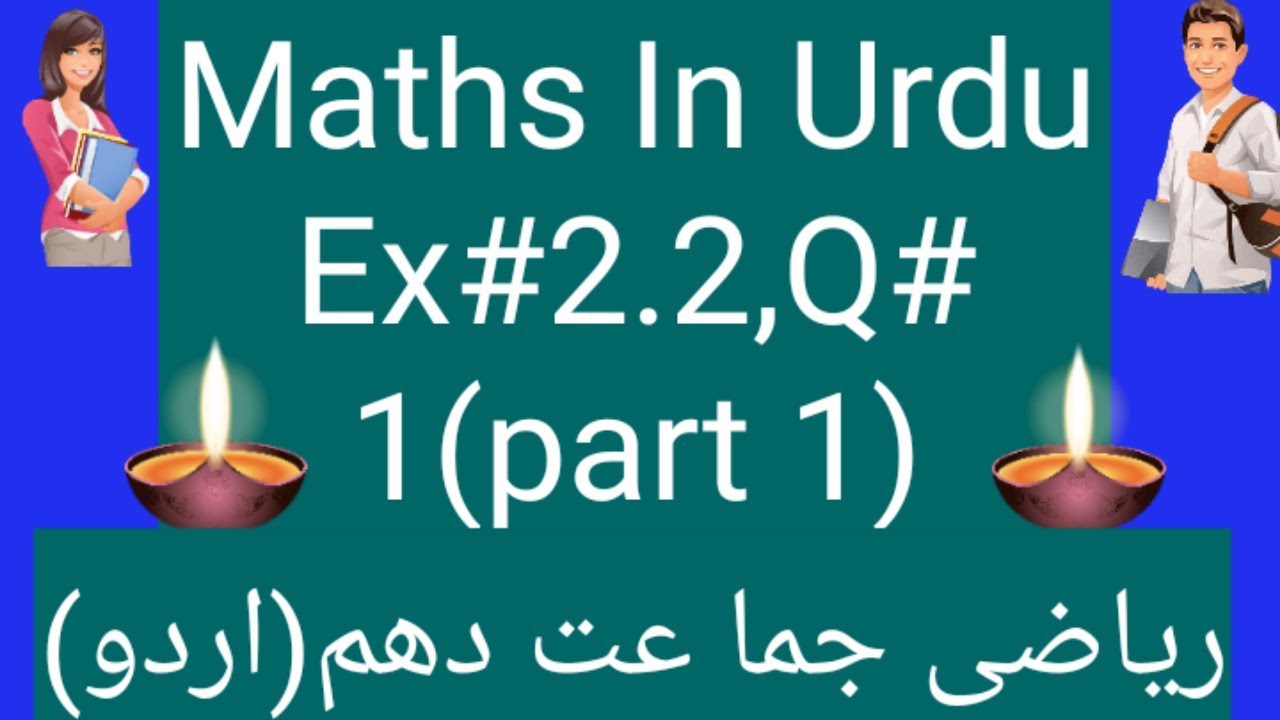 10th Class Maths Solution In Urdu Exercise No.2.2 and Question No.1 ...