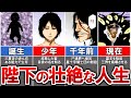 【BLEACH】滅却師の始祖「ユーハバッハ」の人生まとめ【ブリーチ解説】