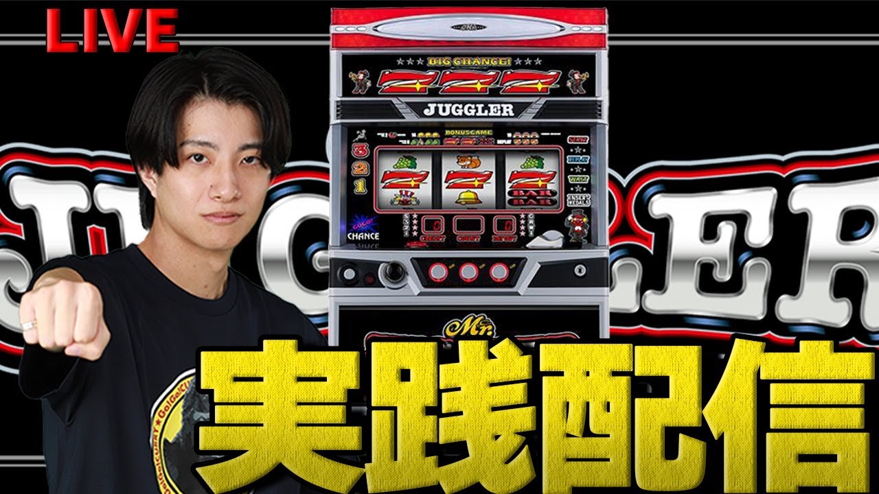 パチスロLIVE】ミスタージャグラーに助けてもらいたい - YouTube
