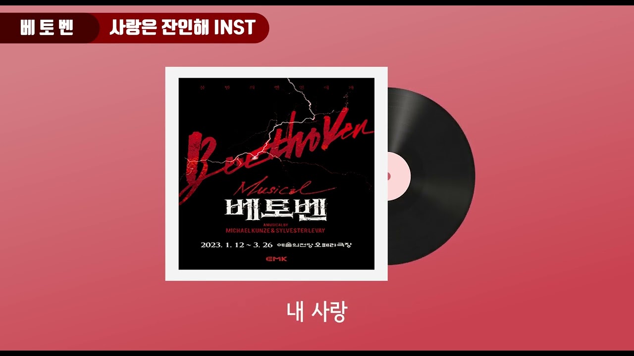 [베토벤] 사랑은 잔인해 (Love Is Crucial) MR