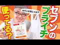 【セブンイレブン】プライチ好きすぎてプチ爆買い!1個買ったら1個もらえるってお得すぎだろwww!!!