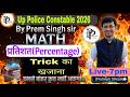 UP Police Constable Math: प्रतिशत (Percentage) | 1 सवाल पक्का! 🔥 बिना पेन उठाए हल करें ✍️
