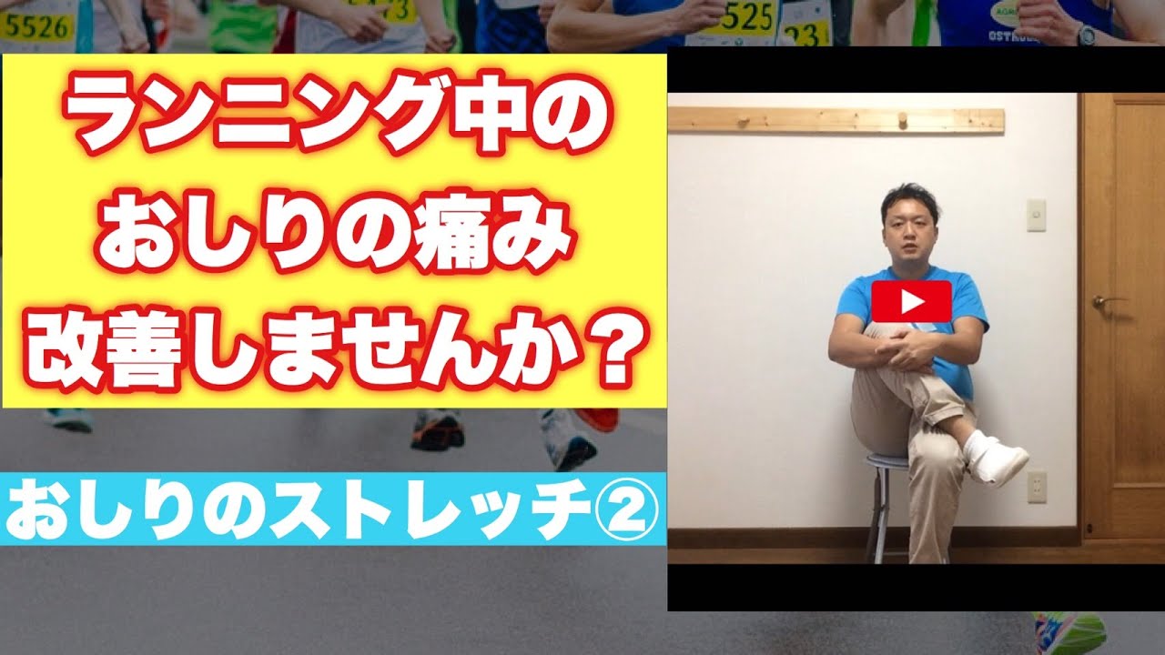 ランニング中に膝の裏が痛くなる方におススメ Youtube