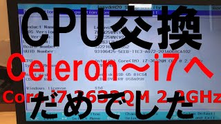 CPU交換、Celeron、Core i7、BIOS、PCの機能アップ、自作パソコン工房、日常使用しているPCの機能アップ（メモリ増設、HDDをSSDに交換）、故障個所の修理、パソコン関係の事なら全て