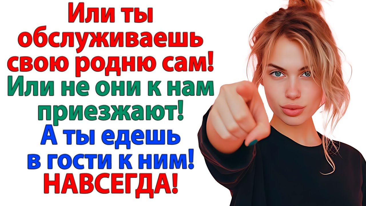 В этот раз родню встречал и угощал муж! Больше они к нам ни ногой муж и свекровь и невестка рассказы
