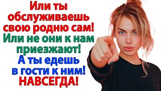 видео: В этот раз родню встречал и угощал муж! Больше они к нам ни ногой муж и свекровь и невестка рассказы картинка: В этот раз родню встречал и угощал муж! Больше они к нам ни ногой муж и свекровь и невестка рассказы