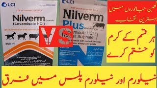 Nilworm vs Nilworm plus best levamisole oral drinch for animals