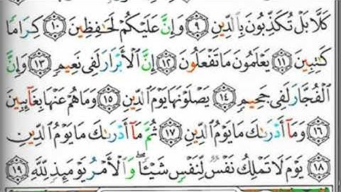 مصحف التجويد سورة الإنفطار محمد جبريل