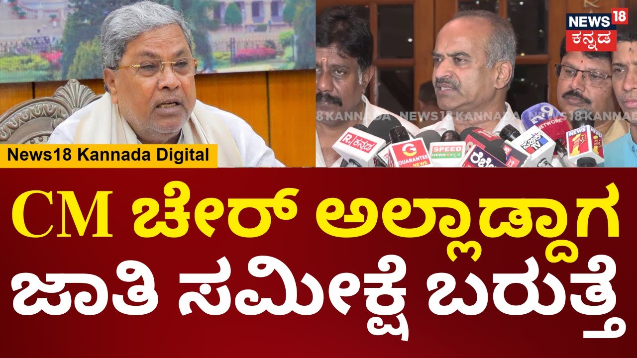 P.C Mohan On CM Siddaramaiah | ಮತಾಂತರ ಆದವ್ರು ಮತಾಂತರ ಆದ ಜಾತಿಯಲ್ಲೇ ಇರ್ಬೇಕು | N18V