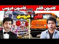 ترور با دختر کامیون سوار جی تی ای وی عروسی کرد چالش از فقیر تا پولدار شدن راننده کامیون GTA V ترور با دختر کامیون سوار جی تی ای وی عروسی کرد چالش از فقیر تا پولدار شدن راننده کامیون GTA V