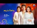 Watch Drama serial Bandhay Ek Dour Se Tonight at 8:00 p.m. only on Geo TV Online In HD
