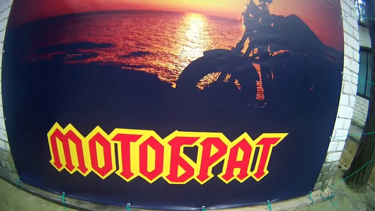 МОТОБРАТ-3. Август 2016. Как это было...