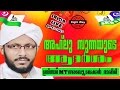 മക്കരപ്പറമ്പ്  കചിന്ക്കാട് ആദര്‍ശ മുഖാമുഖം 09-12-2015