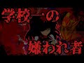 【ゆっくり茶番劇】学校一の嫌われ者【1～22話】【総集編】