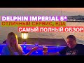 ВОСТОРГ от СЕРВИСА, ПИТАНИЯ |ПРИЕМЛЕМАЯ ЦЕНА| ПОЛНЫЙ ОБЗОР ОТЕЛЯ DELPHIN IMPERIAL LUXURY RESORT 5*