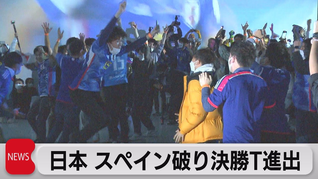 テレ東BIZ 報道 / 強豪スペイン撃破・決勝T進出