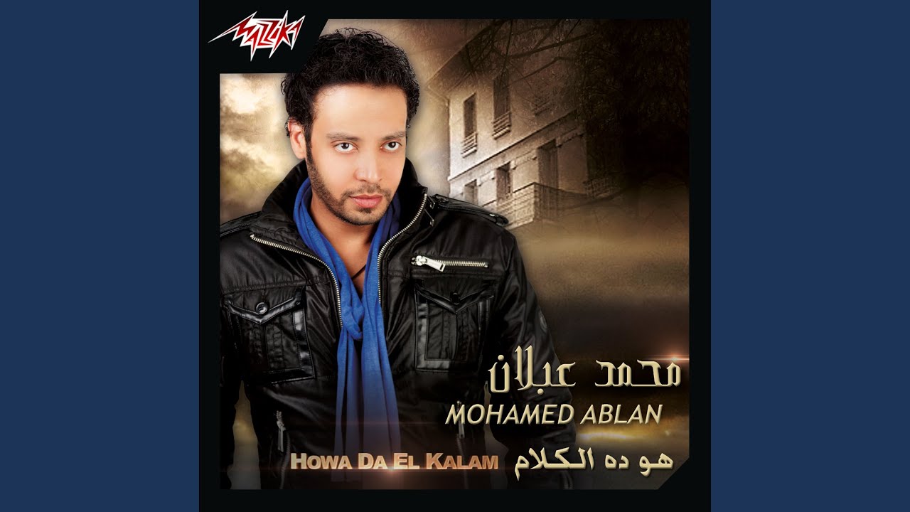 Watch Khod Einy on YouTube Watch Khod Einy on YouTube